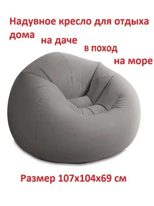 Intex Надувное кресло для дома, надувной пуфик, надувной мешок, серый, фото 6