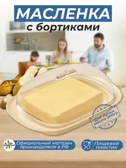 Масленка для сливочного масла с крышкой SparkPlast 139340825 купить за 204 ₽ в интернет-магазине Wildberries