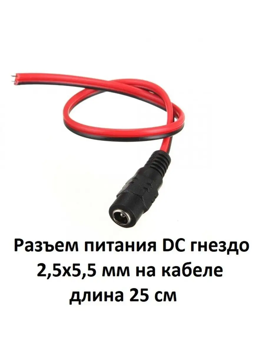 Разъем питания DC гнездо 2,5х5,5