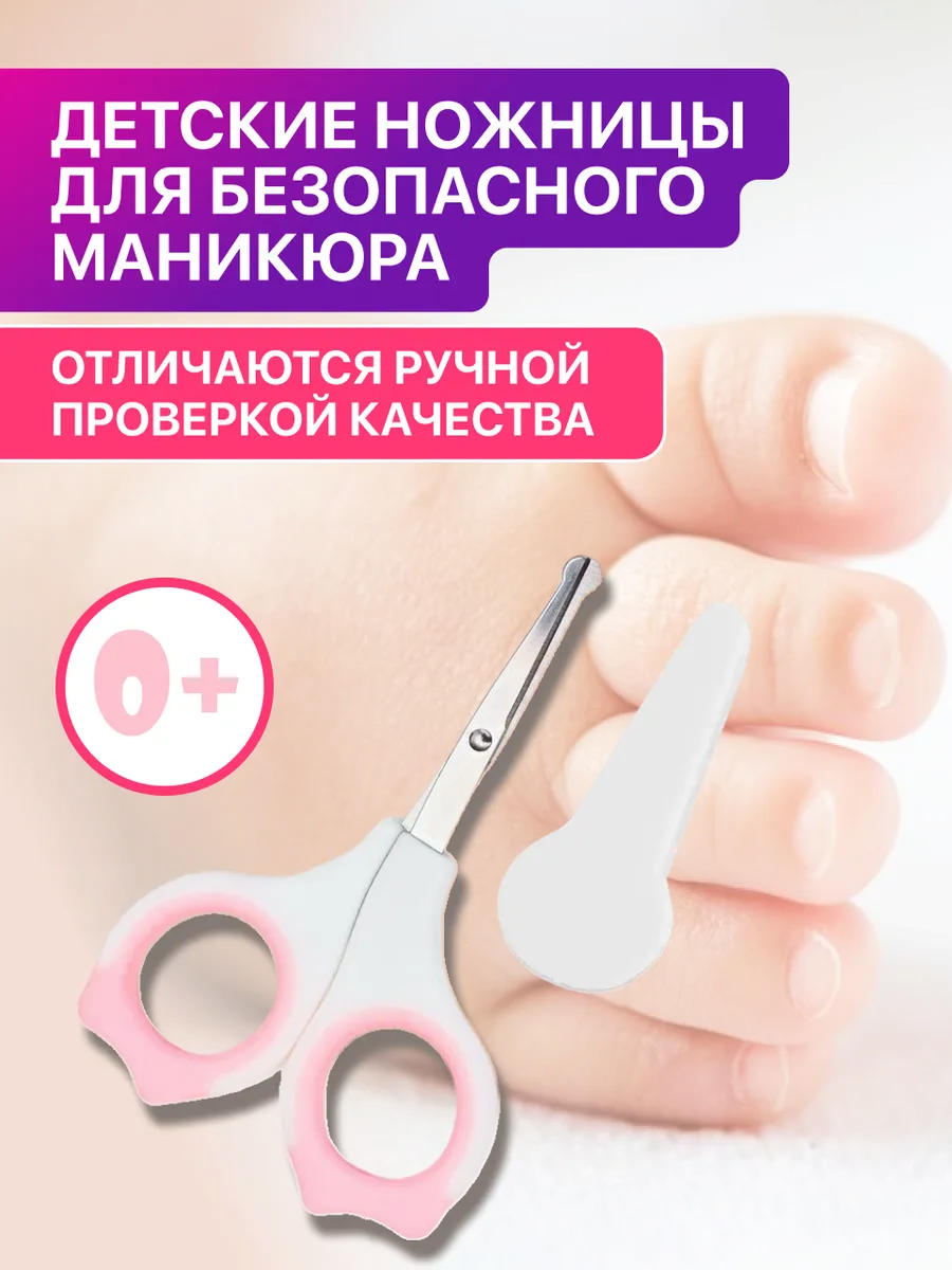 Ножницы для новорожденных...