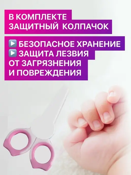 KidCare Ножницы для новорожденных маникюрные 0+, вариант, фото 2