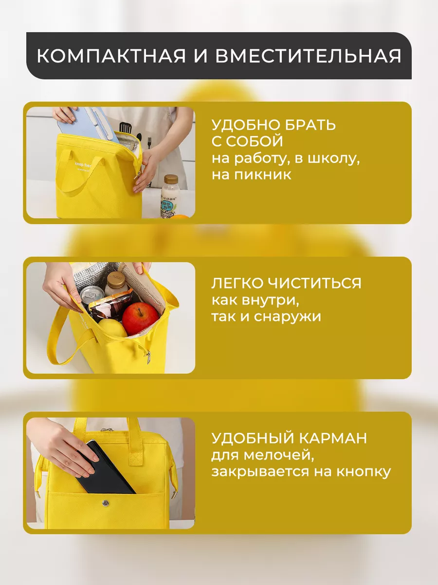 сумка для обеда женская, термосумка для обеда, для ланча Keep fresh  139341052 купить в интернет-магазине Wildberries