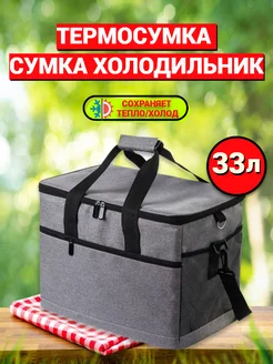 Большая термосумка Сумка холодильник 33 л Dallyna Premium 139341364 купить за 1 307 ₽ в интернет-магазине Wildberries