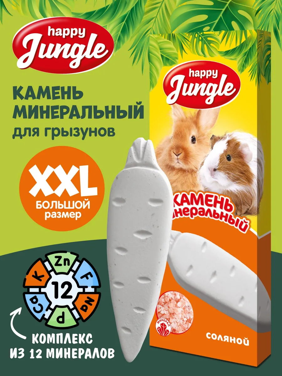 Минеральный камень для грызунов соляной 50 гр