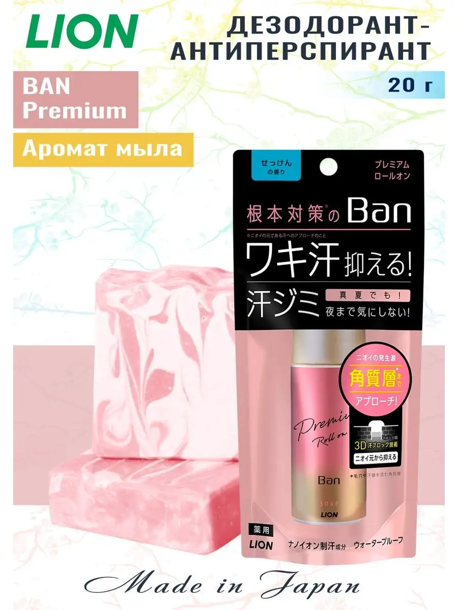 Премиальный дезодорант "BAN Premium" (аромат мыла), 40 мл