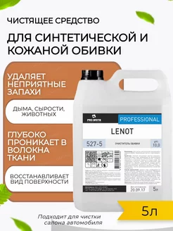 Средство для чистки мягкой мебели дивана салона авто 5л Pro-Brite 139343285 купить за 782 ₽ в интернет-магазине Wildberries