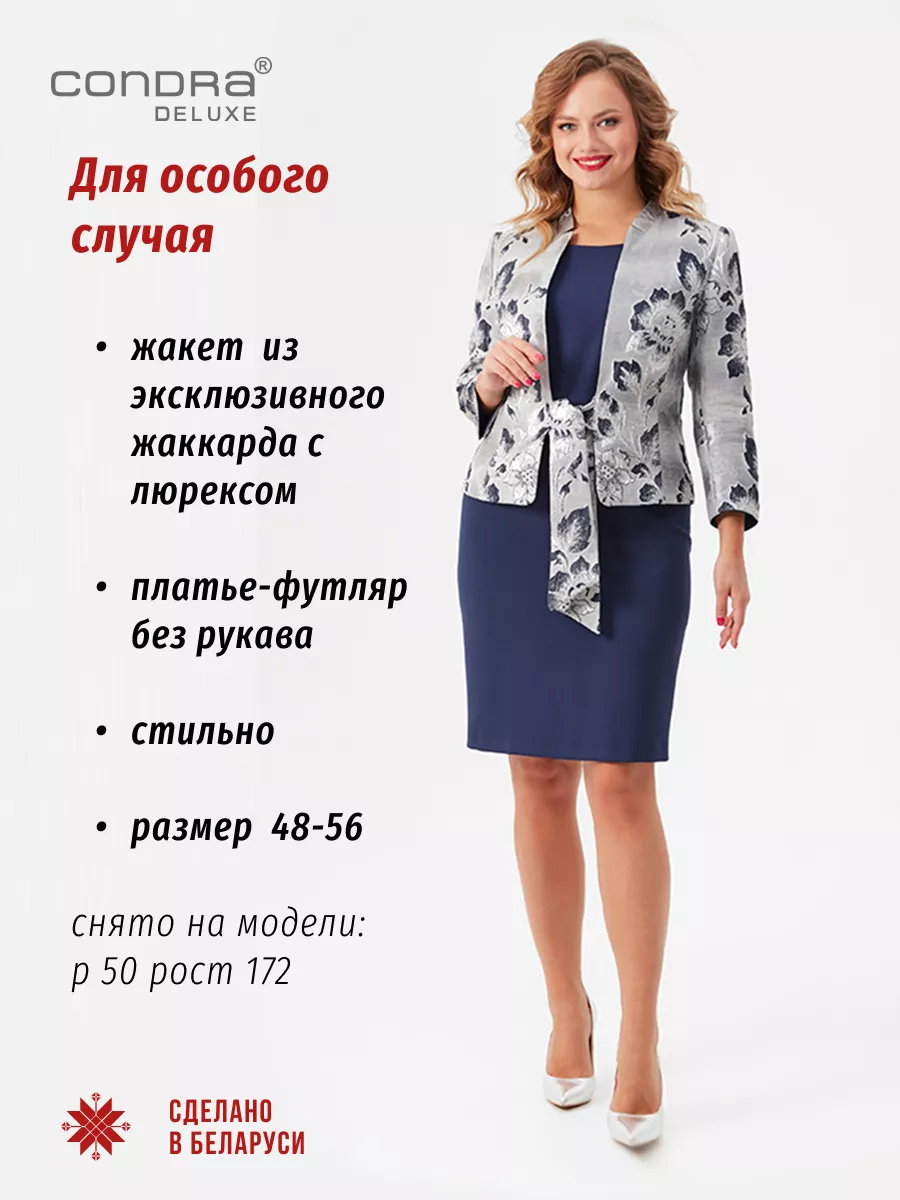 Деловая женская одежда из Белоруссии