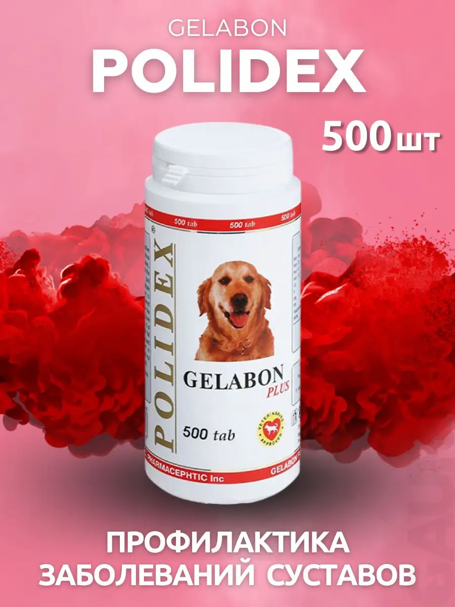 Polidex Гелабон плюс для собак, 500 таблеток