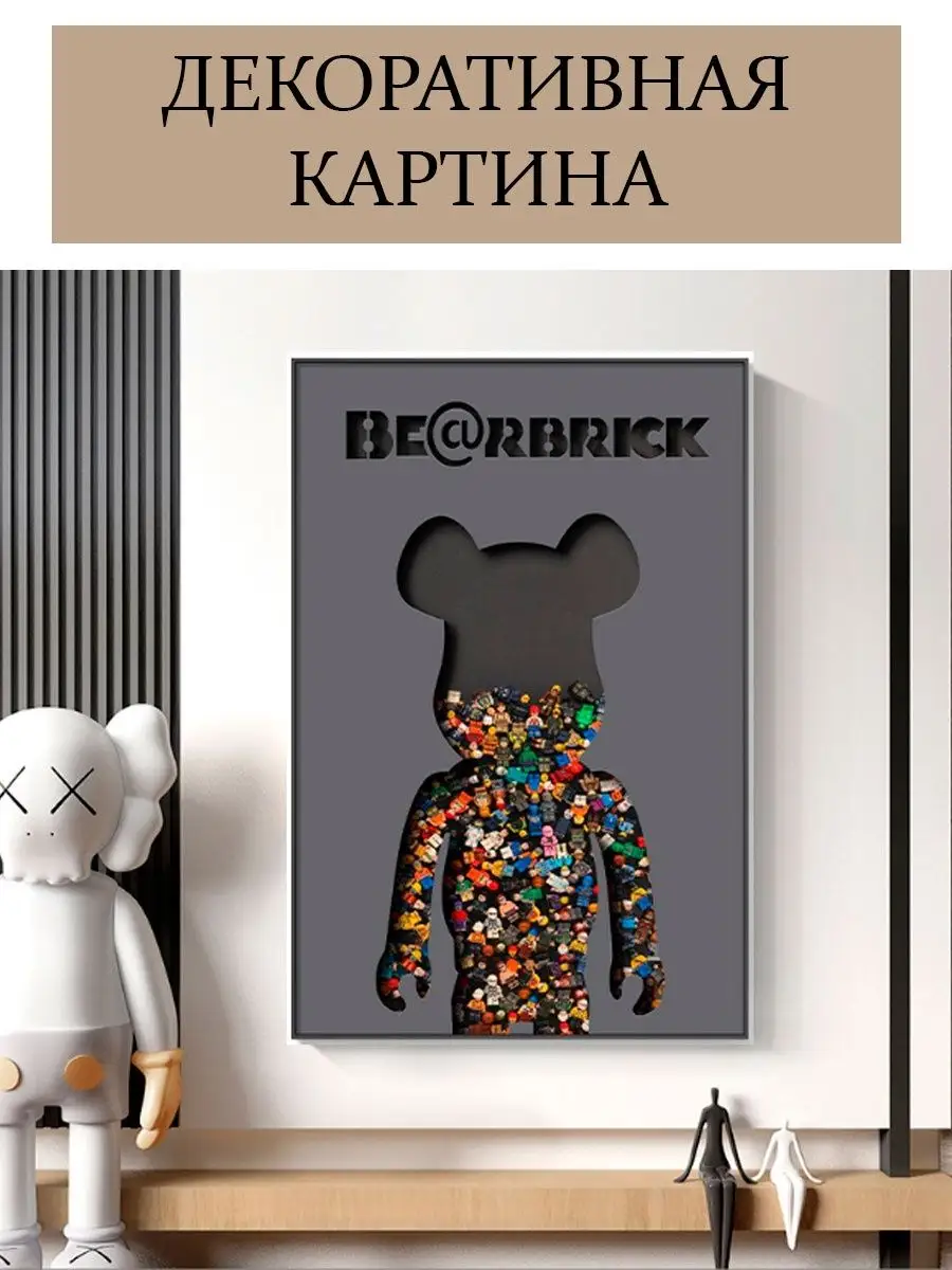 Картина Kaws Bearbrick Лего 100*70см Красивые предметы 139343834 купить в  интернет-магазине Wildberries