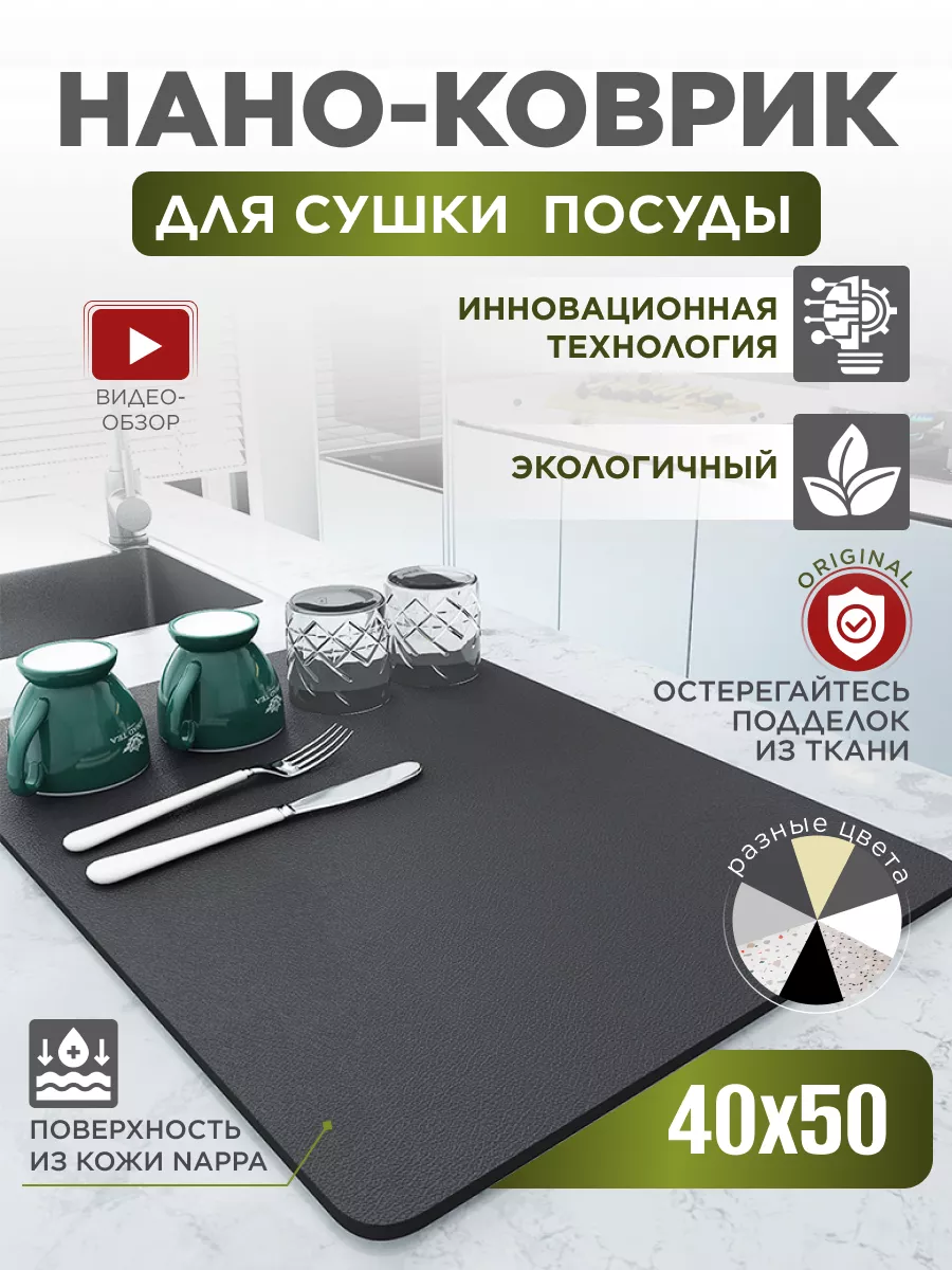 Коврик для сушки посуды впитывающий, 40х50 см Home Panacea 139343985 купить  за 574 ₽ в интернет-магазине Wildberries