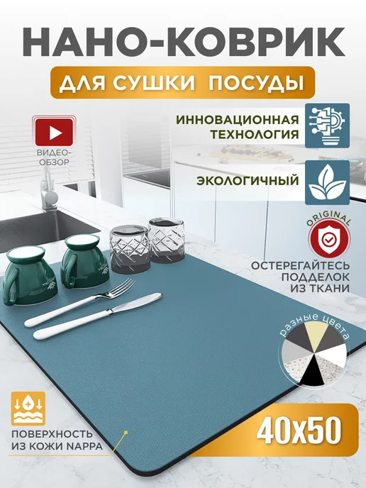 Home Panacea Коврик для сушки посуды впитывающий, 40х50 см