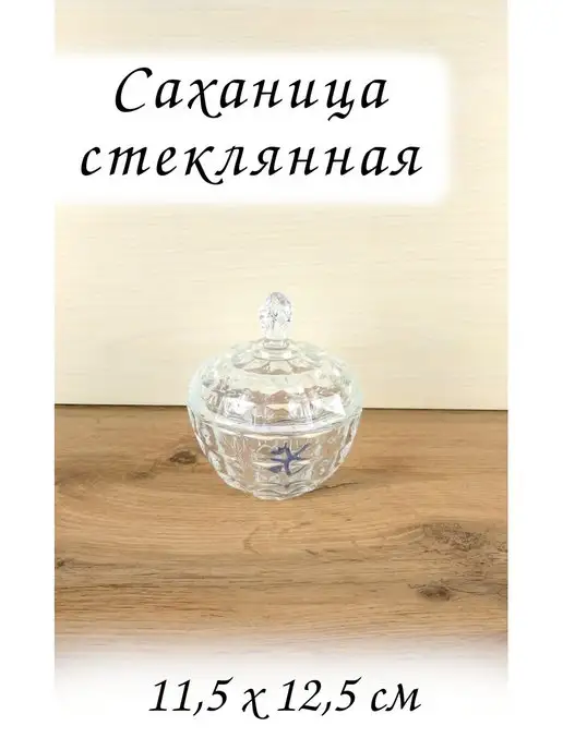 Bonjarl Сахарница стеклянная в коробке, белый