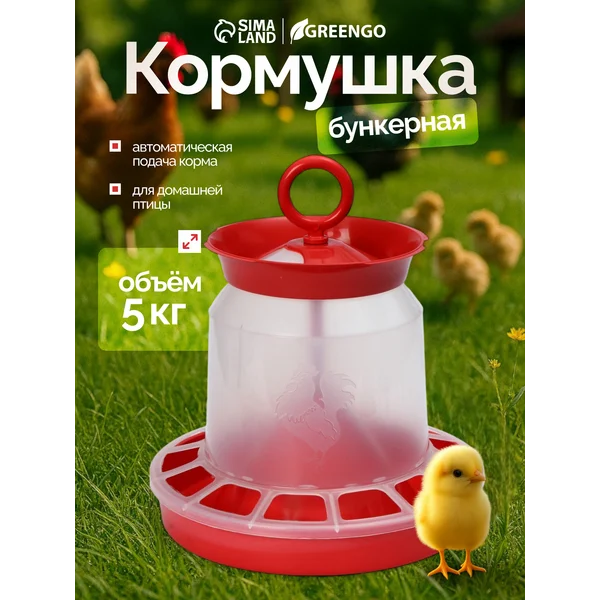 Кормушка бункерная для домашней птицы