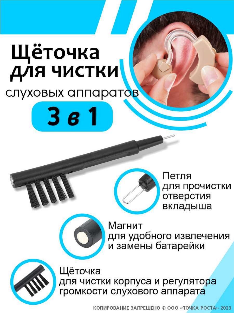 Чистка слухового аппарата. Для очистки слухового хода используют. Как почистить слуховой аппарат.