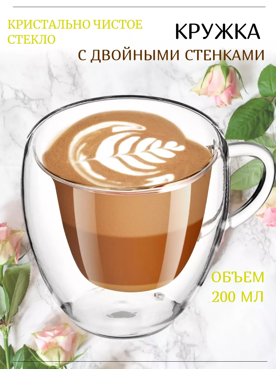 Кружка с двойными стенками 200 мл