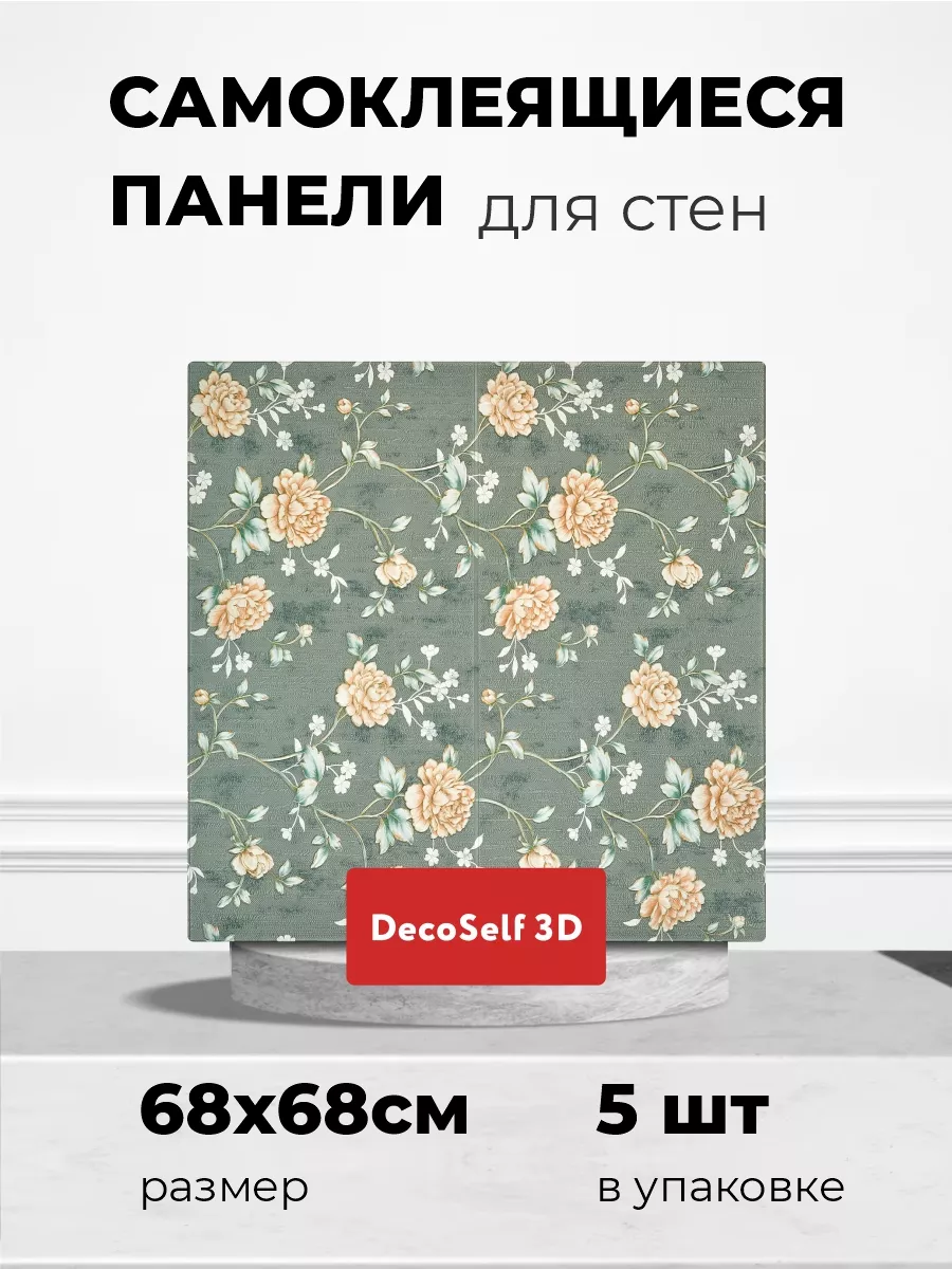 Панели самоклеящиеся для...