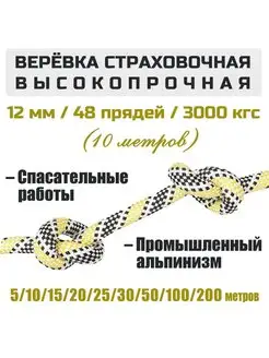 Верёвка альпинистская страховочная Static, 12мм х 10м Prival 139347631 купить за 1 204 ₽ в интернет-магазине Wildberries