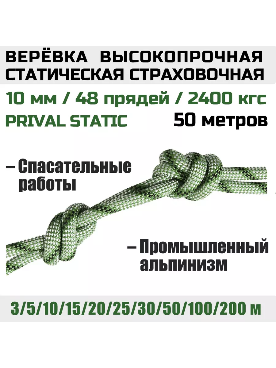 Верёвка альпинистская страховочная Static, 10мм х 50м