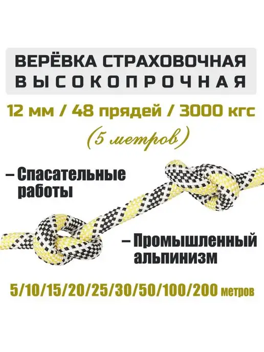 Prival Верёвка альпинистская страховочная Static, 12мм х 5м, 5 м