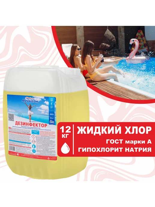 Aqualeon Дезинфектор жидкий хлор для бассейна 12 кг, 12 кг