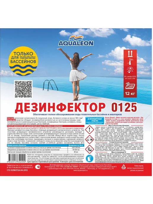 Aqualeon Дезинфектор жидкий хлор для бассейна 12 кг, 12 кг, фото 3