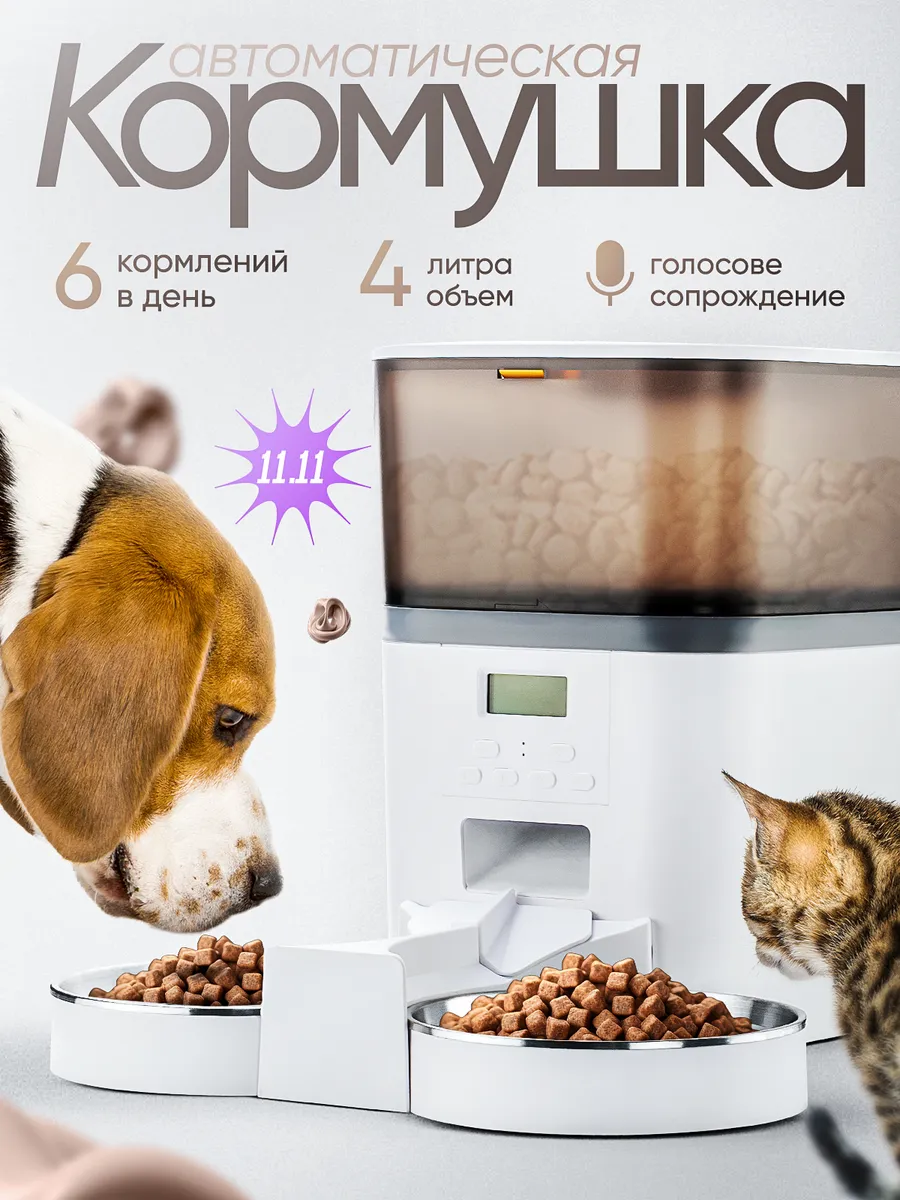 Автоматическая кормушка для кошек и собак с таймером PetPaw 139348582  купить за 4 704 ₽ в интернет-магазине Wildberries