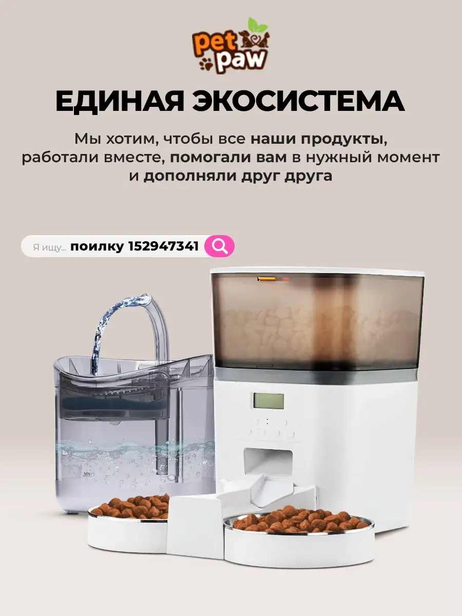 Автоматическая кормушка для кошек и собак с таймером PetPaw 139348582  купить за 4 420 ₽ в интернет-магазине Wildberries