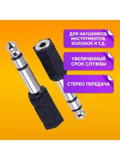 Стерео переходник для кабеля mini jack 3.5 - jack 6.3 Soundking 139348998 купить за 117 ₽ в интернет-магазине Wildberries