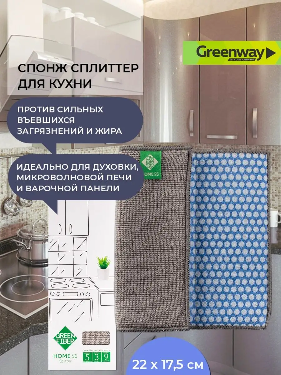 Спонж сплиттер Гринвей для уборки дома GreenWay 139349192 купить за 897 ₽ в  интернет-магазине Wildberries