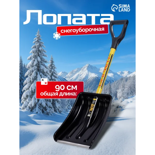 Лопата автомобильная пластиковая