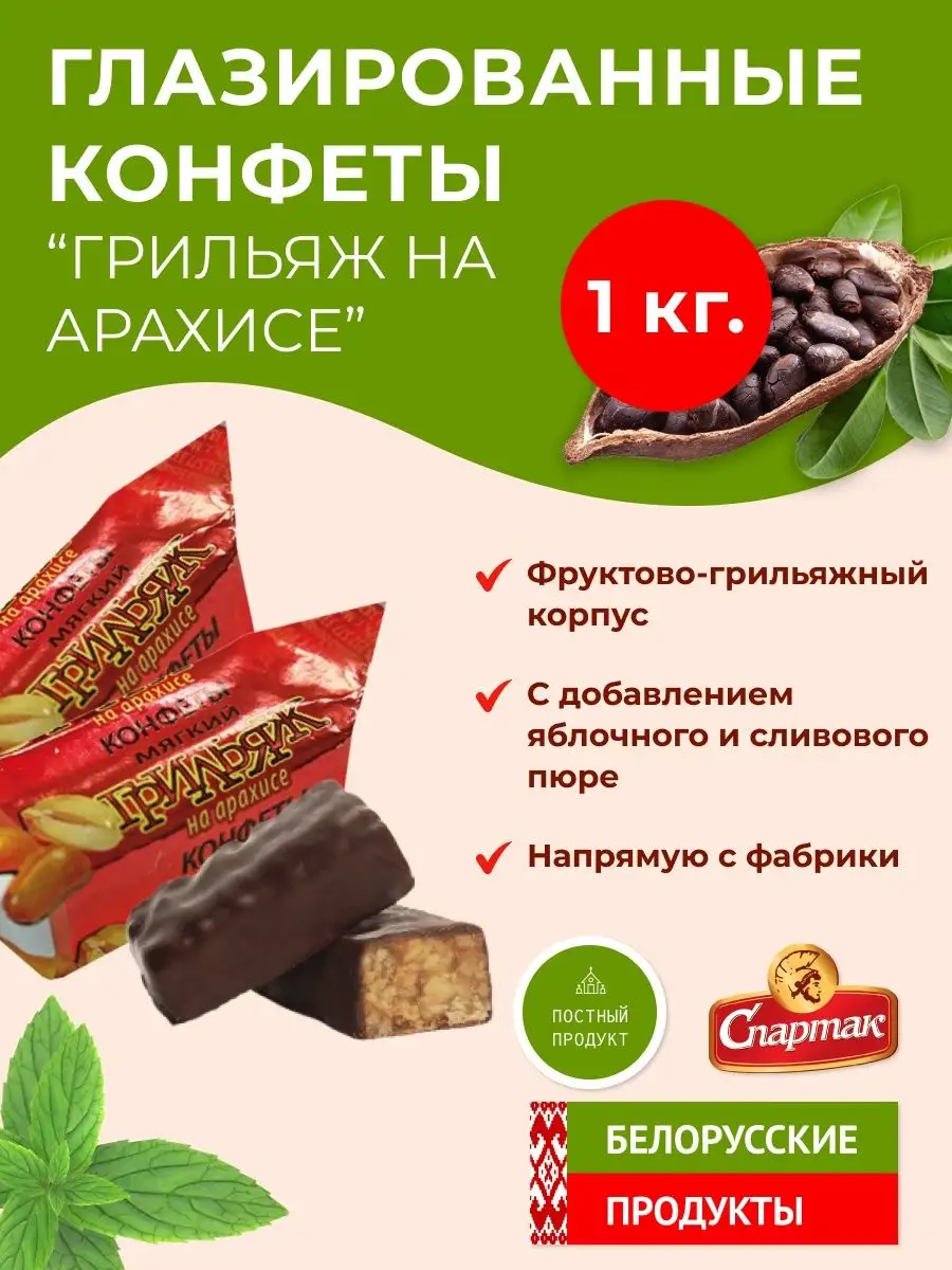 Конфеты 