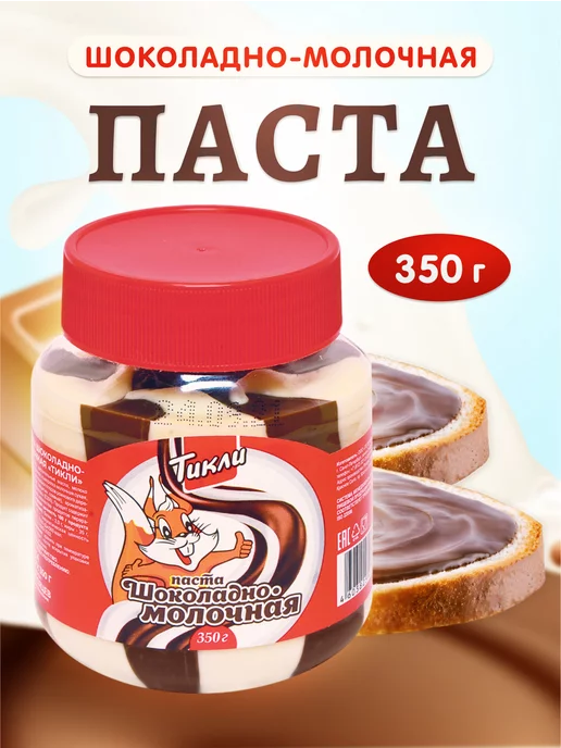 Тикли Шоколадная паста с фундуком и какао, вариант