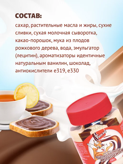 Тикли Шоколадная паста с фундуком и какао, вариант, фото 3
