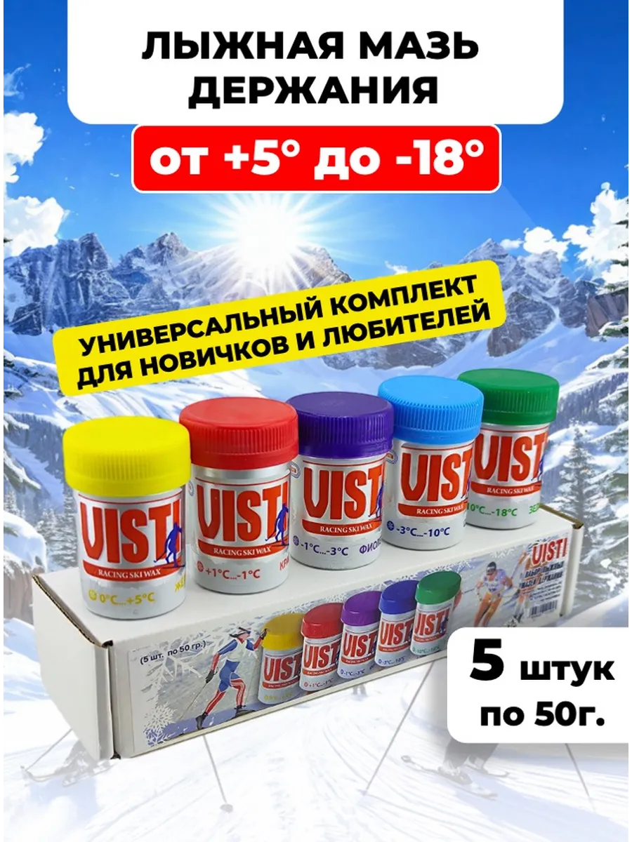 Лыжная мазь держания в наборе из 5 штук