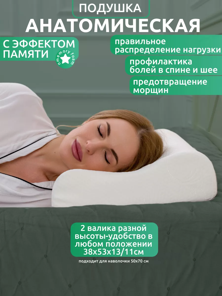 Подушка ортопедическая