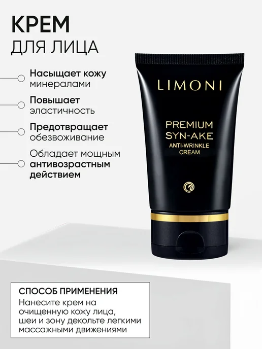 Limoni Подарочный антивозрастной набор косметики Premium Syn-Ake 2, черный, фото 3