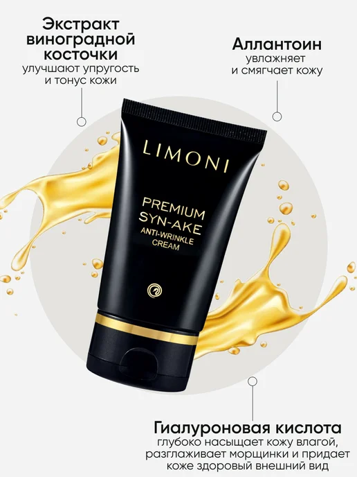 Limoni Подарочный антивозрастной набор косметики Premium Syn-Ake 2, черный, фото 4