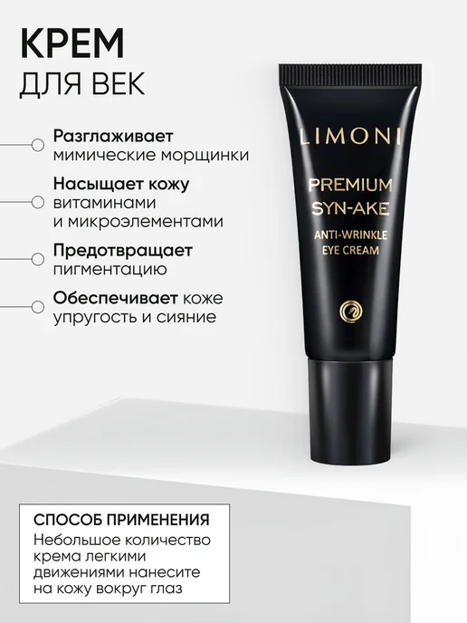Limoni Подарочный антивозрастной набор косметики Premium Syn-Ake 2, черный, фото 5