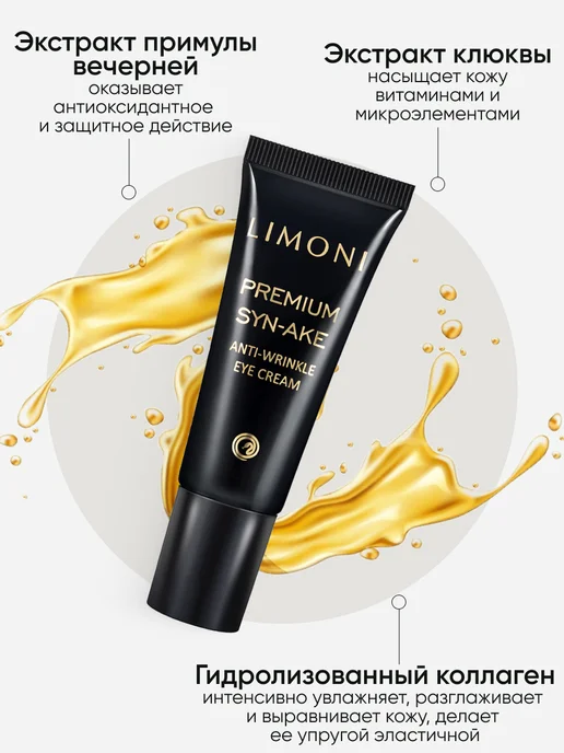 Limoni Подарочный антивозрастной набор косметики Premium Syn-Ake 2, черный, фото 6
