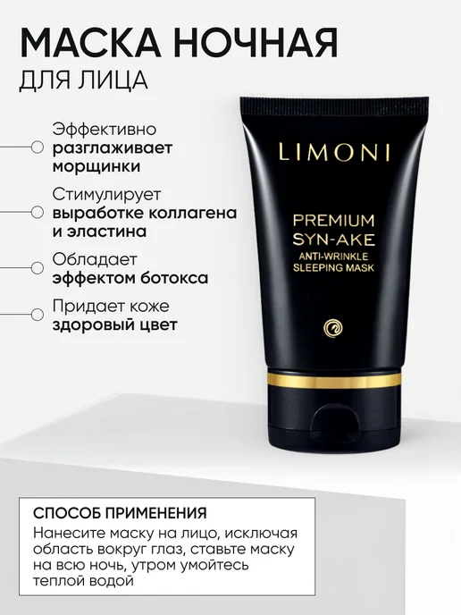 Limoni Подарочный антивозрастной набор косметики Premium Syn-Ake 2, черный, фото 7