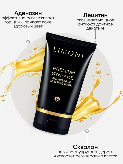 Limoni Подарочный антивозрастной набор косметики Premium Syn-Ake 2, черный, фото 8