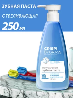 Отбеливающая зубная паста Crispi с дозатором 250 мл GRASS 139350353 купить за 308 ₽ в интернет-магазине Wildberries