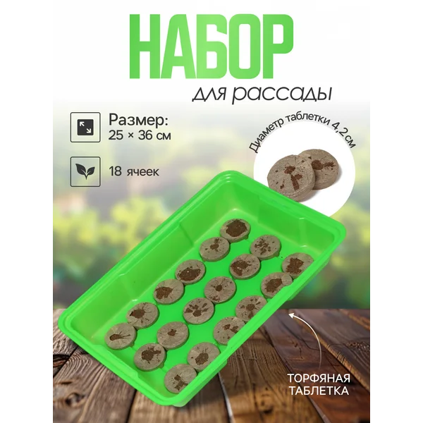 Мини-парник для рассады