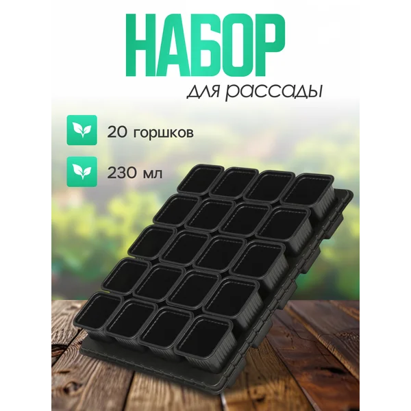 Пластиковые горшки для рассады