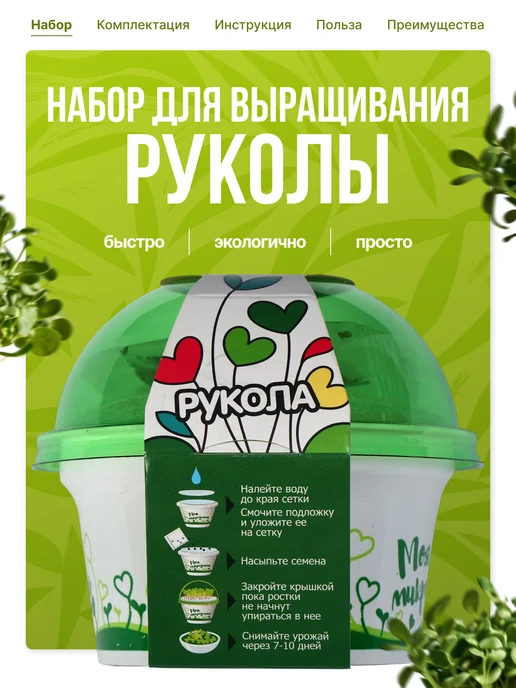 Здоровья клад Набор для выращивания микрозелени, вариант