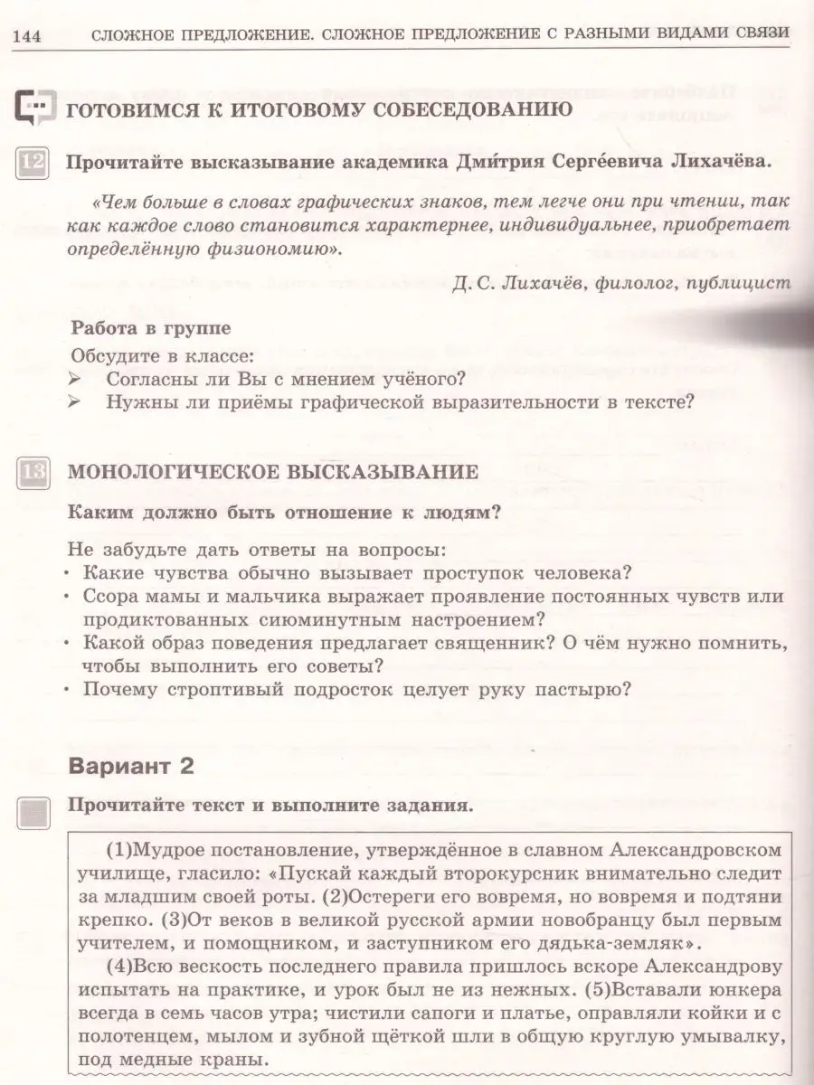 Русский язык. 9 класс. Тематический контроль. Национальное образование  139351202 купить в интернет-магазине Wildberries