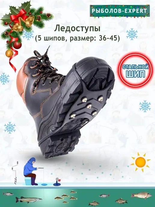 Рыболов-Expert Ледоступы на обувь универсальные, черный, фото 2