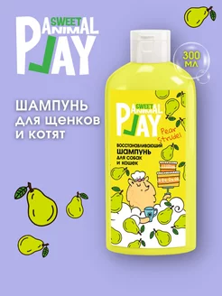 Шампунь для собак и кошек грушевый штрудель Animal Play 139351590 купить за 142 ₽ в интернет-магазине Wildberries