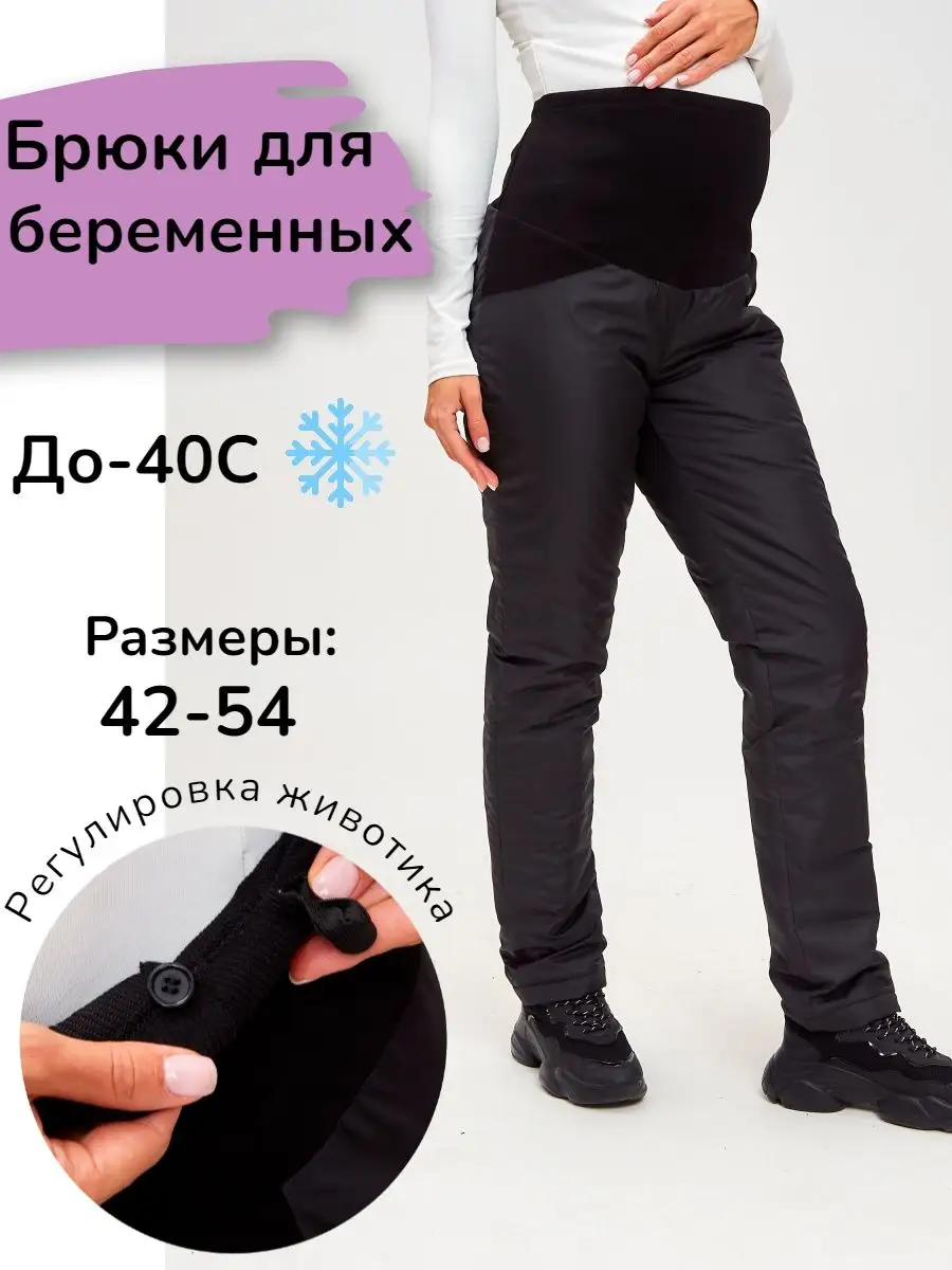 MamBabyKo Теплые брюки для беременных зимние штаны утепленные синтепон
