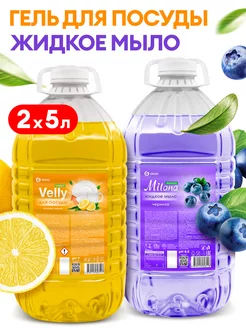 Средство для мытья посуды 5 л Лимон и Жидкое мыло 5 л GRASS 139351981 купить за 684 ₽ в интернет-магазине Wildberries